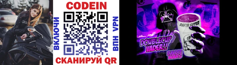 мега вход  Багратионовск  Кодеин Purple Drank 